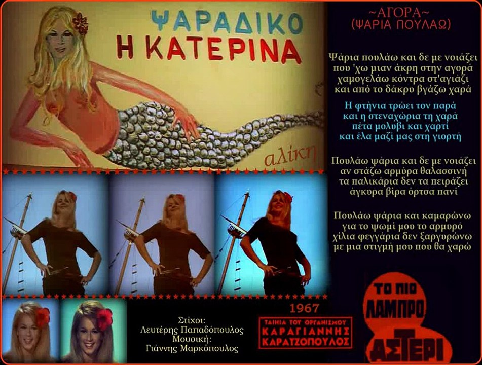 Αγορά(Ψάρια Πουλάω)-Αλίκη Βουγιουκλάκη