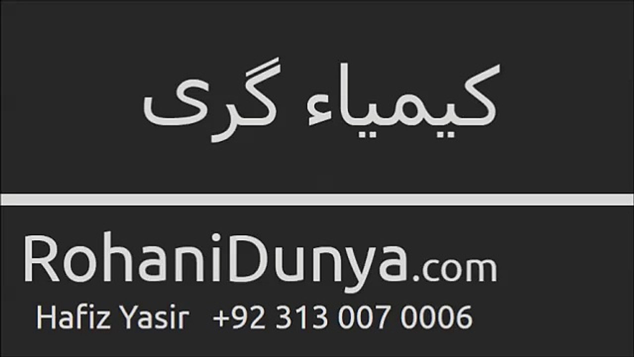 Kimya Gari by RohaniDunya.com