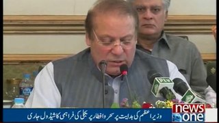 No loadshedding at sehri, iftar timings- Nawaz Sharif - (www.dailymaza.info)