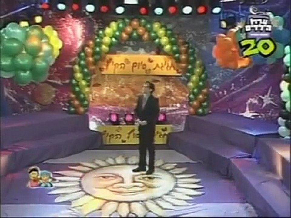 מנחי ערוץ הילדים - בוקר טוב 1995