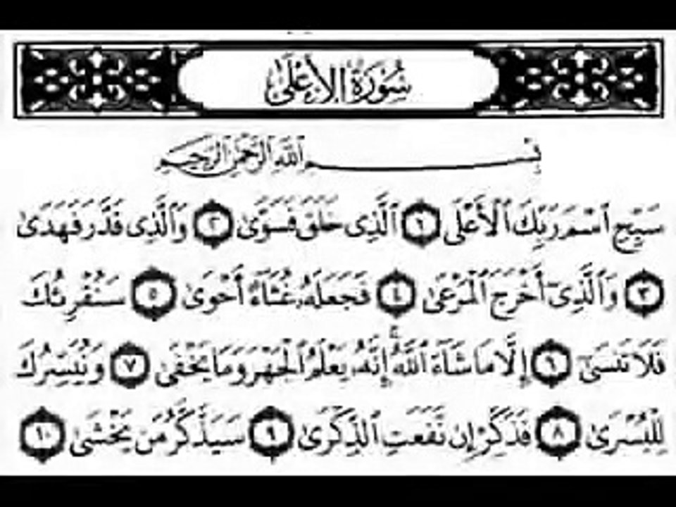 (Chapter 087) Surat Al A'alaa - Sheikh Tawfeeq Al-Sayeg