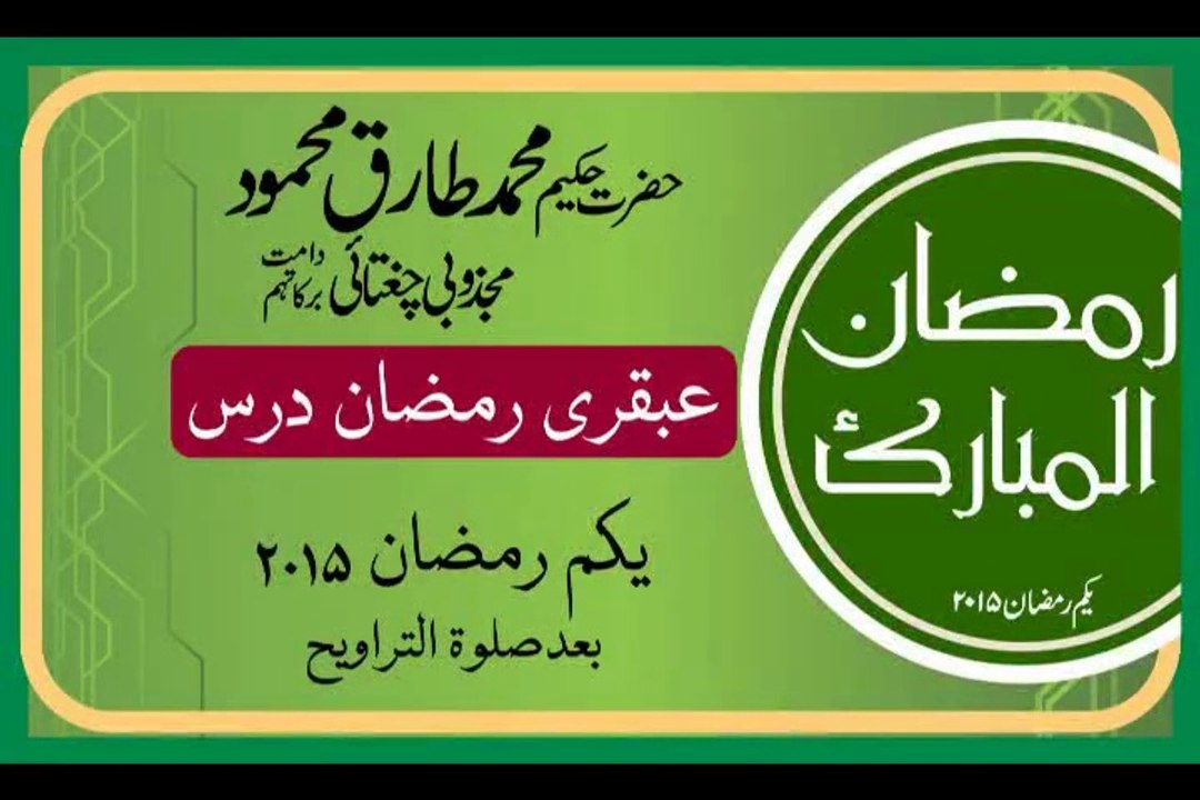 01 Ramzan 2015 Ubqari Dars - Hakeem Tariq Mehmmod Ubqari