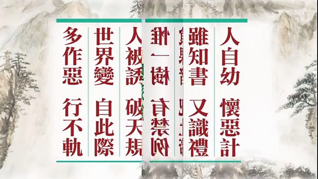 F福音三字經 粵語朗讀
