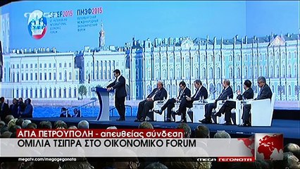 Η ομιλία του Αλέξη Τσίπρα στο οικονομικό φόρουμ της Πετρούπολης