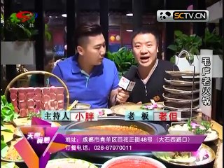 20150619 天府食舫 崇州市街子古镇阳光苑酒店 土锅宴鲜毛肚量版火锅