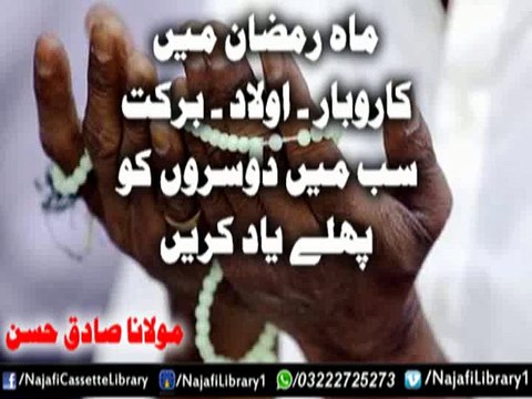 Mah-e-Ramzan, Dosroon Ko Pehly Yad Rakhein - Maulana Sadiq Hassan
