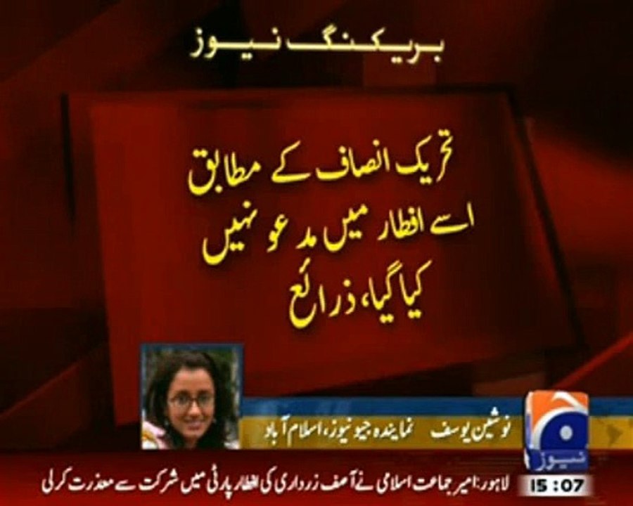 Which Parties are invited to PPP Iftar Dinner and Which Parties Refused to Attend