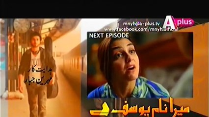 Mera Naam Yousaf Yousuf Hai Episode 17 Promo