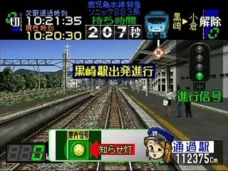 電車でGO！2 特急ソニック（後編）