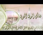 الشيخ زيد البحري  ما فضل الصلاة في  المسجد الأقصى  ؟