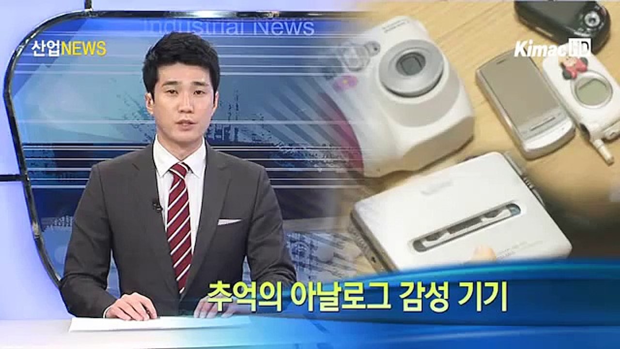 추억의 아날로그 감성 기기