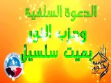 الثلاثاء 7رمضان 2013 تعليق الشيخ أبو اسحاق الحوينى على الأحداث -الدعوة السلفية بميت سلسيل