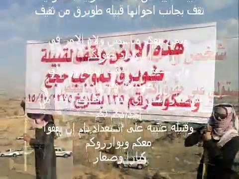 قبيلة عتيبه تؤازر قبيلة طويرق من ثقيف