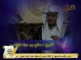 الشيخ صالح المغامسي ـــ مقطع رائع من برنامج ومضات   ـــ مونتاج قناة اهل القران