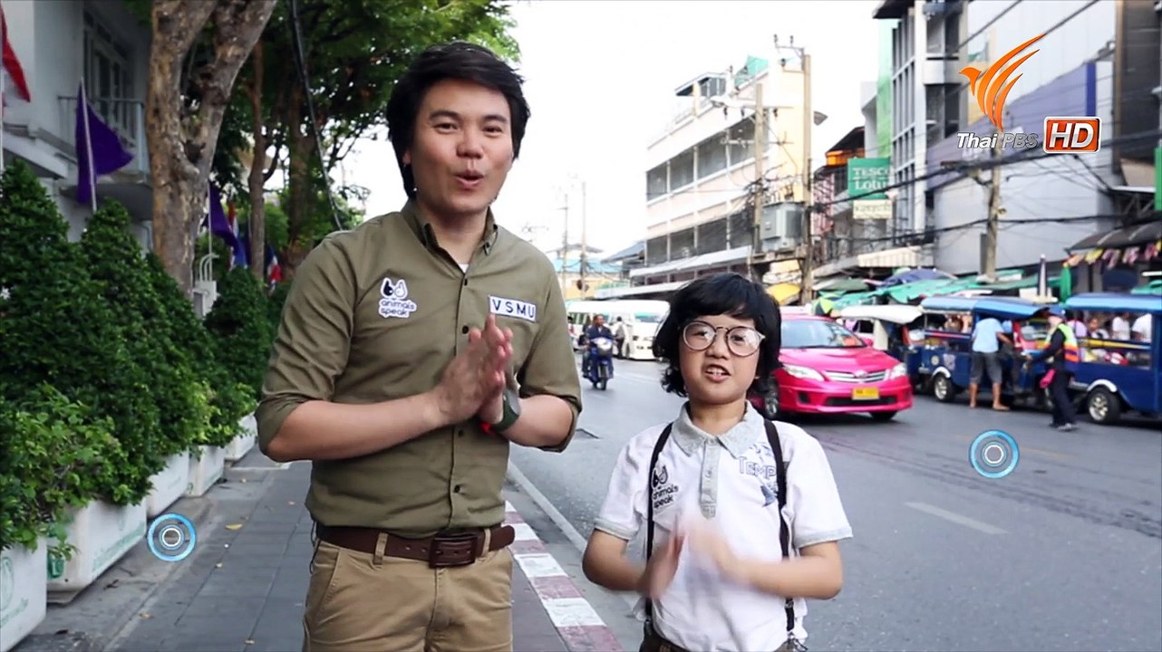 Animals Speak : วัคซีนแมลงสาบ (20 มิ.ย. 58)