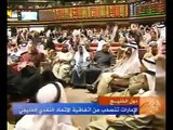 الإمارات تنسحب من اتفاقية الاتحاد النقدي الخليجي