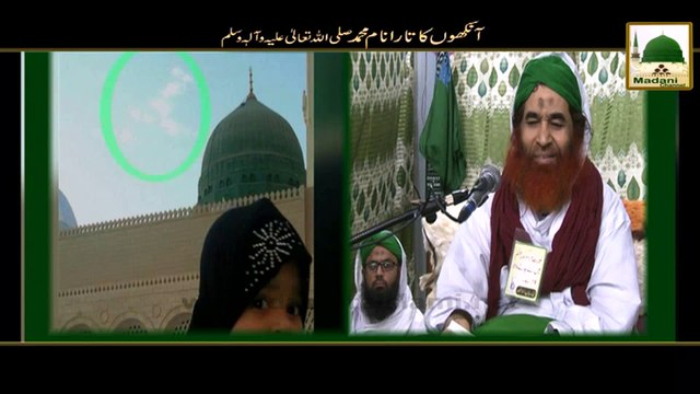Aankhon Ka Tara Naam e Muhammad - Maulana Ilyas Qadri - Short Bayan