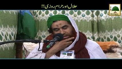 Télécharger la video: Halal Aur Haram Rozi- Maulana Ilyas Qadri - Short Bayan