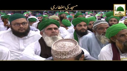 Masjid Ki Iftari - Maulana Ilyas Qadri - Short Bayan