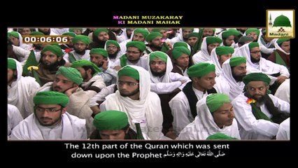 Rishwat Aur Halal Rozi - Maulana Ilyas Qadri - Madani Muzakray Ki Madani Mehak