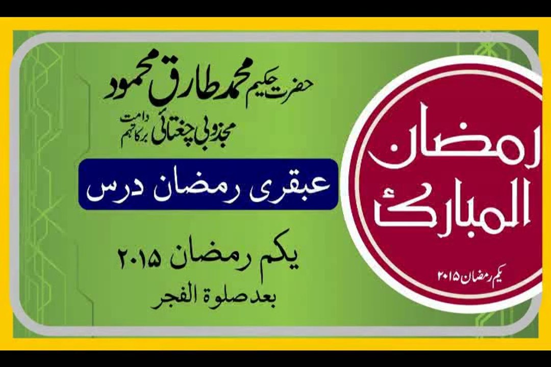 01 Ramzan After Fajar Ubqari Dars Hakeem Tariq Mehmood