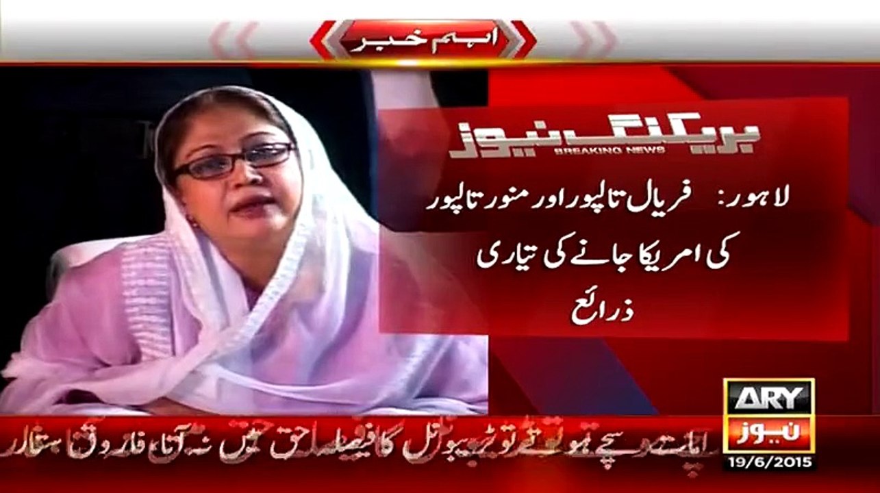 Faryal Talpur Trying to Run away from Pakistan After her name was announced in Rangers Hit List for Corruption