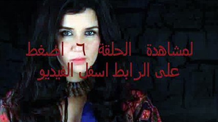 مشاهدة مسلسل العهد الحلقة 6 كاملة