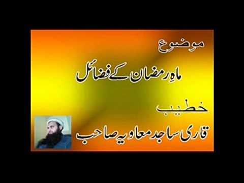 Mah e Ramzan ki Fazeelat by Qari Sajid Muawiya +92 312 722 7481