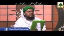 Rozay Ki Barakatain Zail Honay Ki Wajuhat - Mufti Qasim Attari