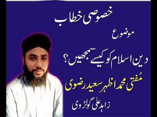 Mufti Azhar Saeed Rizvi ( Deen Islaam kesy Samjy?)