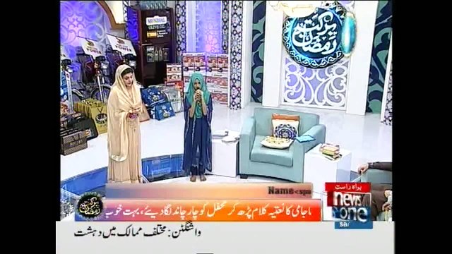 Barkat-e-Ramzan, (Naat Khawani), 2nd Ramzan