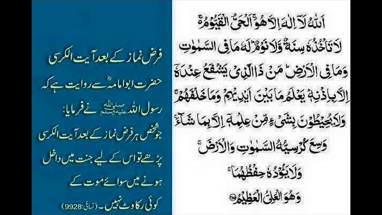 SURAT AL BAKRA AYAT UL KURSI 255 BEST