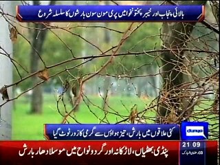 Dunya News- Heavy rains in Islamabad, Rawalpindi, Mianwali, several other cities