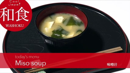 クールジャパイ~和食~「味噌汁」／Cool Japai Washoku "How to make Miso soup."