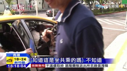 20150329中天新聞　共乘等嘸人！運將嗆：等到死　違規載客