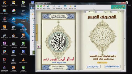 تحميل برنامج المصحف الميسر مجانا, quran ,almoshaf almoyassar