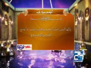 Ayat 153 Surah Baqarah 20-06-15 Channel 24