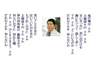 上海帰りのリル・・三橋美智也