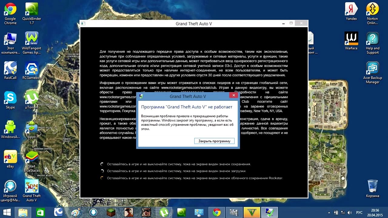 GTA 5 APPCRASH прекращена работа программы