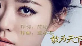 《敢为天下先》“武媚娘”插曲-张靓颖(（Jane Zhang） The Empress Of China MV 