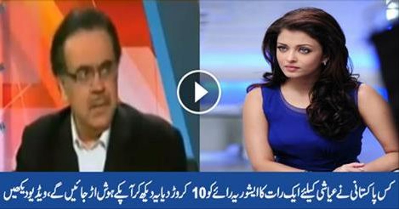 Who Gave 10 Croor Rupees to Aishwarya Raye For One Night in Pakistan