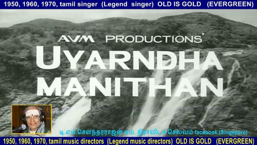 uyarntha manithan songs 1968 - video dailymotion