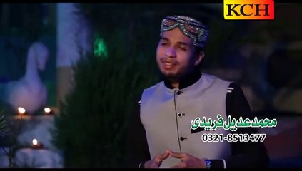 Maaf Khtawan Mola Kar De (Hamd) - Adeel Faridi - New Naat Album [2015] - Naat Online