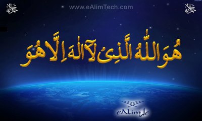 Asma-ul-Husna (99 Names of Allah)