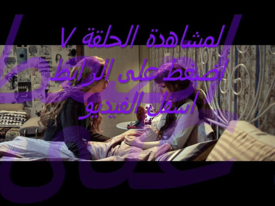 مسلسل حالة عشق الحلقلة 7 كاملة بجودة عالية HD