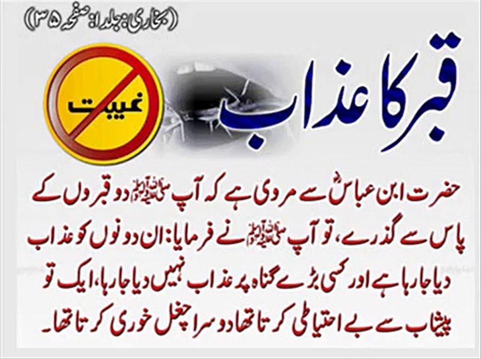 Qabar Ka Azab