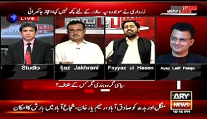 Fayaz Ul Hassan Chohan Reveals Various Secrets Of Ayyan Ali For First Time