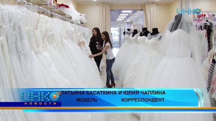 "Крупным планом". Сеть свадебных салонов "Белая леди"