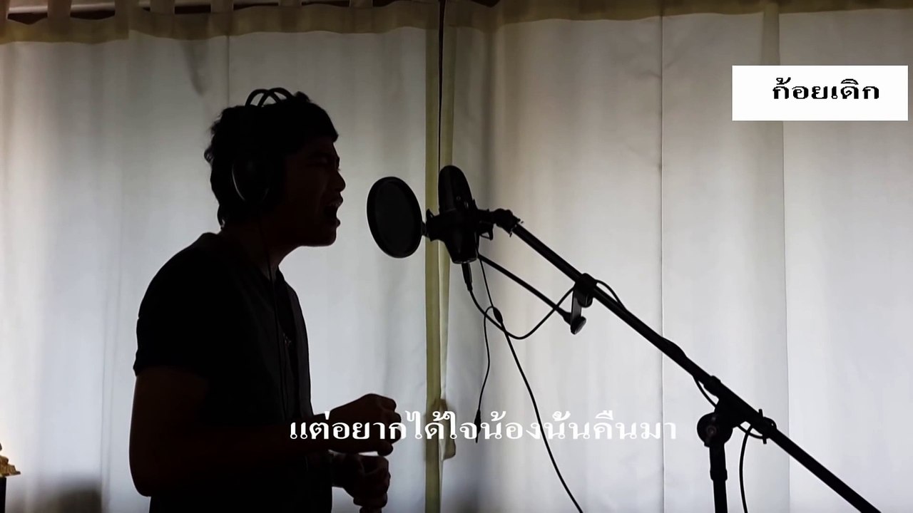 MV บ่สมหัวใจของอ้าย (หลี่ถัง) วงก้อยเดิก