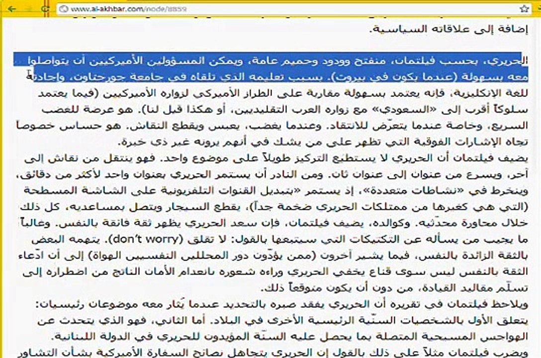 Possible Cocaine addiction symptoms. Mr. Saad Hariri psychological analysis from WIKILEAKS